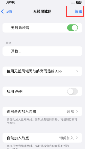 长武苹果Wifi维修分享iPhone怎么关闭公共网络WiFi自动连接 