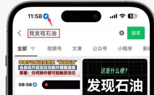 长武苹果客服中心分享iPhone 输入“发现石油”触发定位