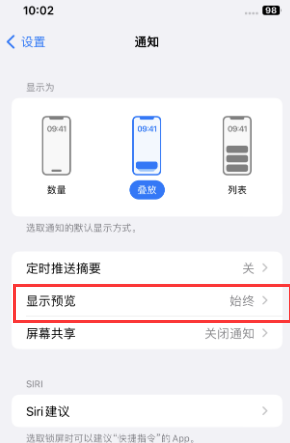 长武苹果售后维修中心分享iPhone手机收不到通知怎么办 