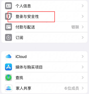 长武苹果维修站分享手机号注册的Apple ID如何换成邮箱【图文教程】 