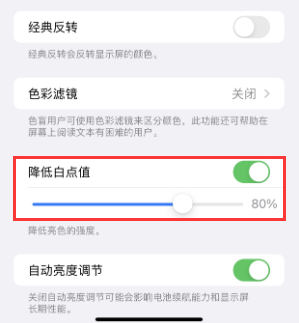 长武苹果电池维修分享iPhone省电巧妙设置降低白点值 