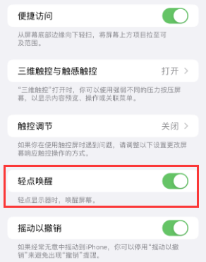 长武苹果授权维修站分享iPhone轻点无法唤醒怎么办 