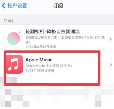 长武apple维修店分享Apple Music怎么取消自动收费