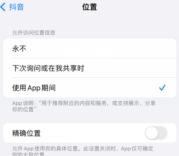 长武apple服务如何检查iPhone中哪些应用程序正在使用位置