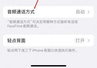 长武苹果蓝牙维修店分享iPhone设置蓝牙设备接听电话方法
