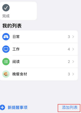 长武苹果14维修店分享iPhone14如何设置主屏幕显示多个不同类型提醒事项 