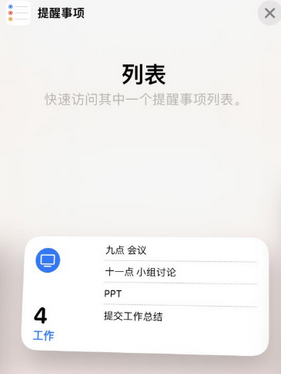 长武苹果14维修店分享iPhone14如何设置主屏幕显示多个不同类型提醒事项