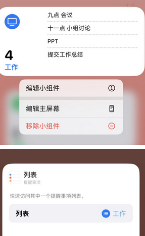 长武苹果14维修店分享iPhone14如何设置主屏幕显示多个不同类型提醒事项