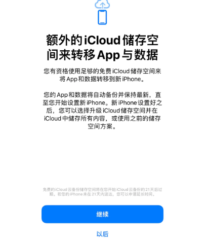 长武苹果14维修网点分享iPhone14如何增加iCloud临时免费空间