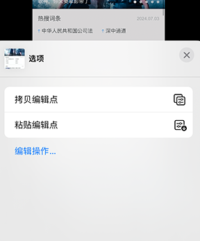 长武iPhone维修服务分享iPhone怎么批量修图