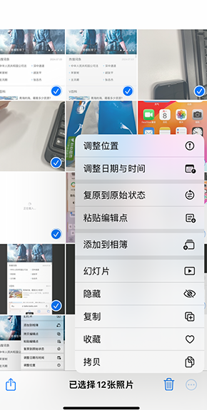 长武iPhone维修服务分享iPhone怎么批量修图