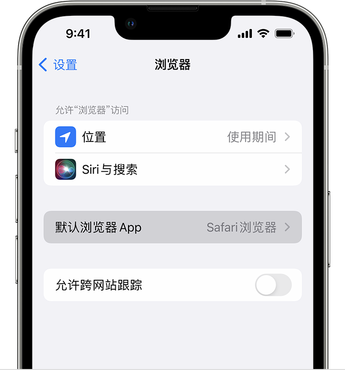 长武苹果维修服务分享如何在iPhone上设置默认浏览器 