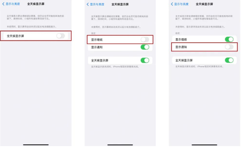 长武苹果14Pro维修分享iPhone14Pro息屏显示时间设置方法 