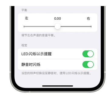 长武苹果14维修分享iPhone14静音时如何设置LED闪烁提示 