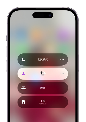长武苹果14维修中心分享在iPhone14上定制个人专注模式 