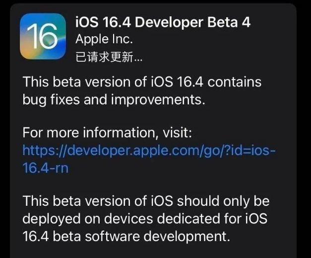 长武苹果维修网点分享iOS 16.4 beta 4更新内容及升级建议 