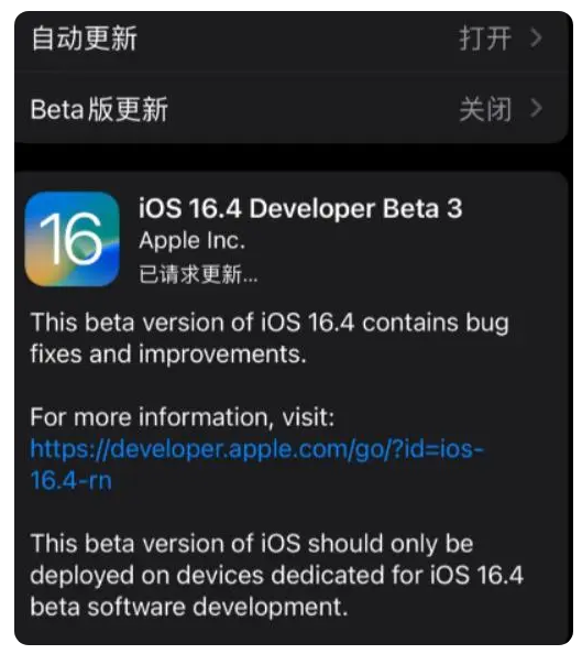 长武苹果手机维修分享：iOS16.4Beta3更新了什么内容？ 