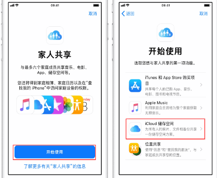 长武苹果14维修分享：iPhone14如何与家人共享iCloud储存空间？ 