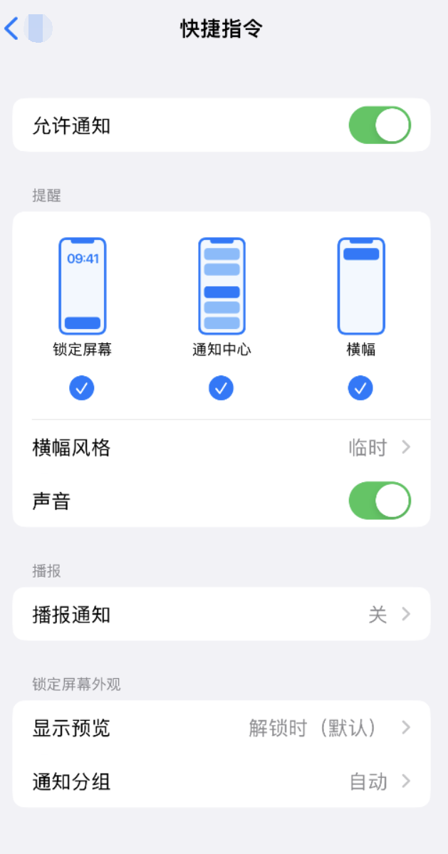长武苹果手机维修分享如何在 iPhone 上关闭快捷指令通知 