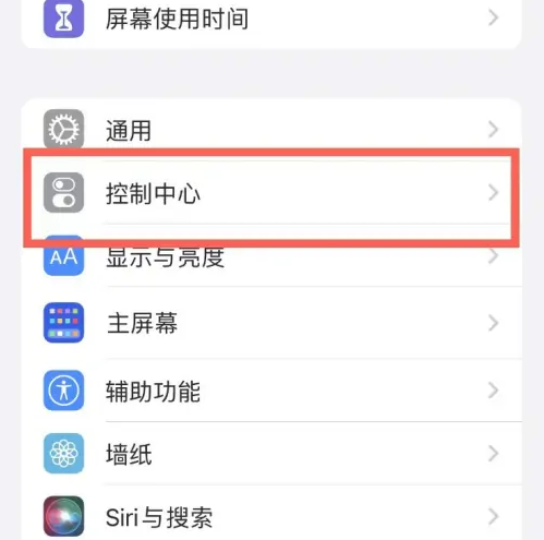 长武苹果14维修分享iPhone14控制中心功能添加方法 