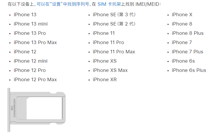 长武苹果14维修分享为什么iPhone 14 机型卡托架上没有序列号信息 