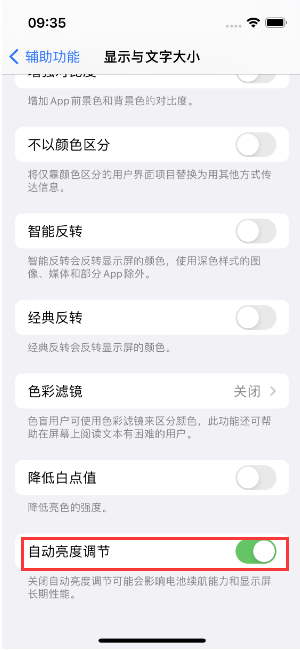 长武苹果15维修店分享iPhone 15 Pro系列屏幕亮度 