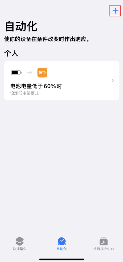 长武苹果手机维修分享小技巧：iPhone 电量不足，可设置自定义语音 