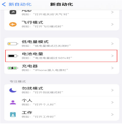 长武苹果手机维修分享iPhone 在需要时自动开启“低电量模式”的方法 