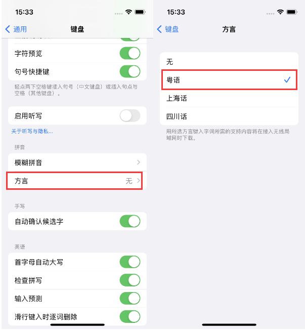 长武苹果14服务点分享iPhone 14plus设置键盘粤语方言的方法 