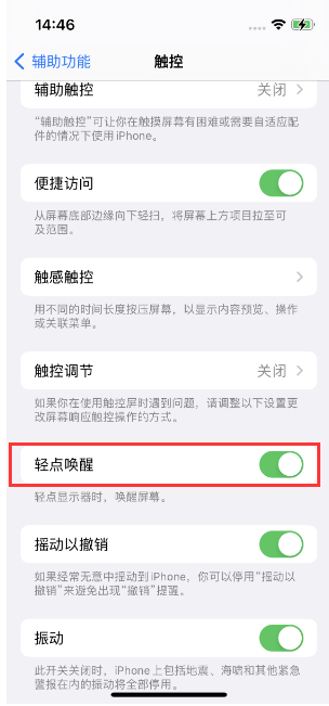 长武苹果14维修店分享iPhone 14双击屏幕不亮怎么办 