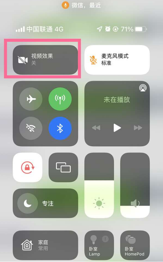 长武苹果14维修店分享iPhone14微信视频美颜开启方法 