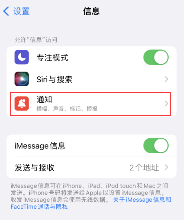 长武苹果14维修店分享iPhone 14 机型设置短信重复提醒的方法 