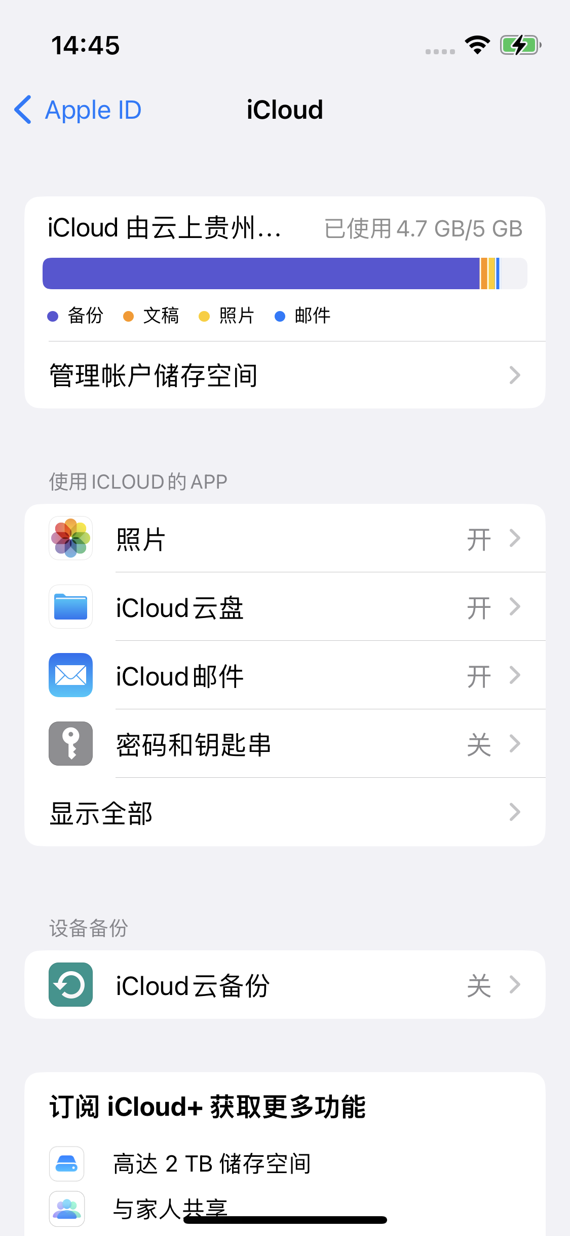 长武苹果14维修分享iPhone 14 开启iCloud钥匙串方法 