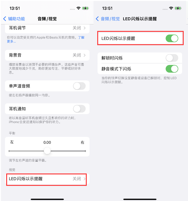 长武苹果14维修分享iPhone 14来电闪光灯开启方法 