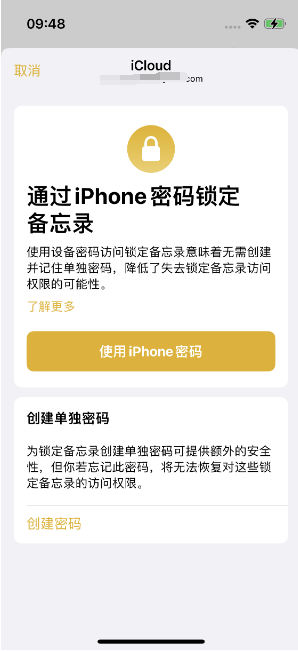 长武苹果14维修店分享iPhone 14备忘录加密方法教程 