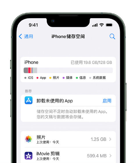 长武苹果14维修店分享管理 iPhone 14 机型储存空间的方法 