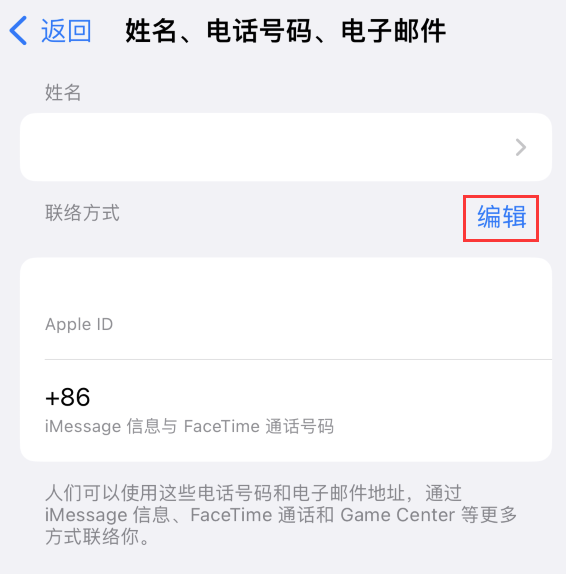 长武苹果手机维修点分享iPhone 上更新 Apple ID的方法 