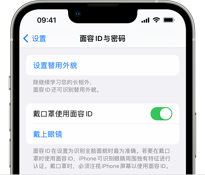 长武苹果14维修店分享佩戴口罩时通过面容 ID 解锁 iPhone 14的方法 