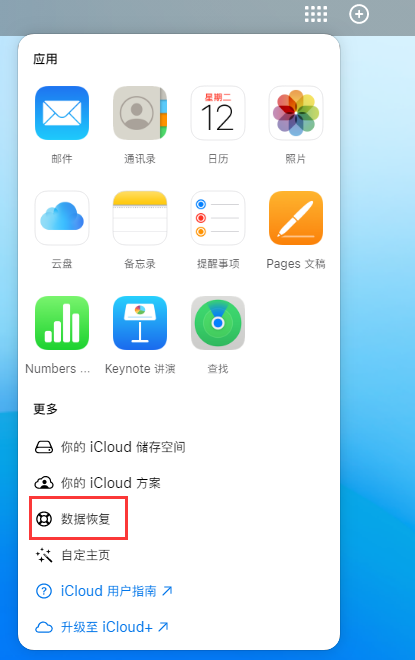 长武苹果手机维修分享iPhone 小技巧：通过苹果 iCloud 官网恢复已删除的文件 