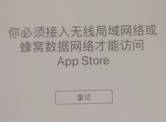 长武苹果服务网点分享无法在 iPhone 上打开 App Store 怎么办 