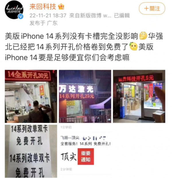 长武苹果14维修分享华强北免费开卡槽的iPhone 14能买吗 