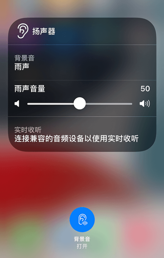 长武苹果14维修分享iPhone 14 使用技巧：通过自带的“背景音”功能播放雨声和其他环境噪声 