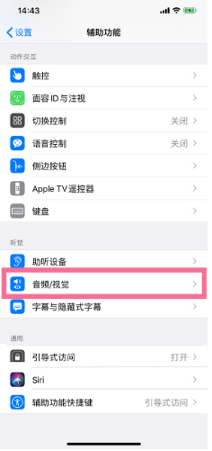 长武苹果14维修分享iPhone 14 如何设置开关机声音 