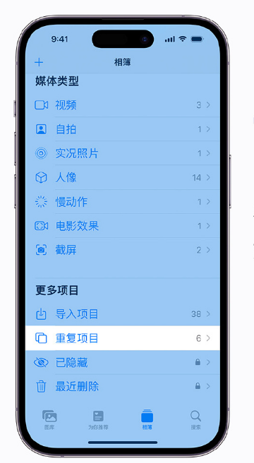 长武苹果手机维修分享升级 iOS 16 后无法查看到“重复项目”相簿怎么办 