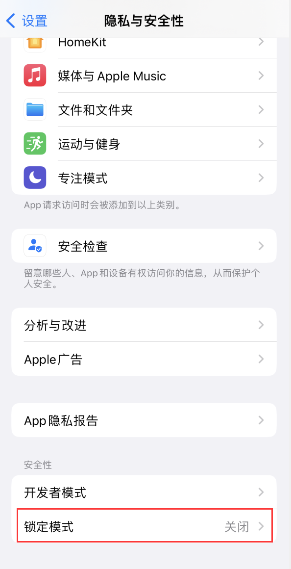 长武苹果手机维修分享iOS 16 “锁定模式”是什么 