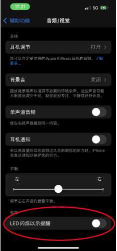 长武苹果14维修分享iPhone 14如何开启或关闭来电闪光灯 