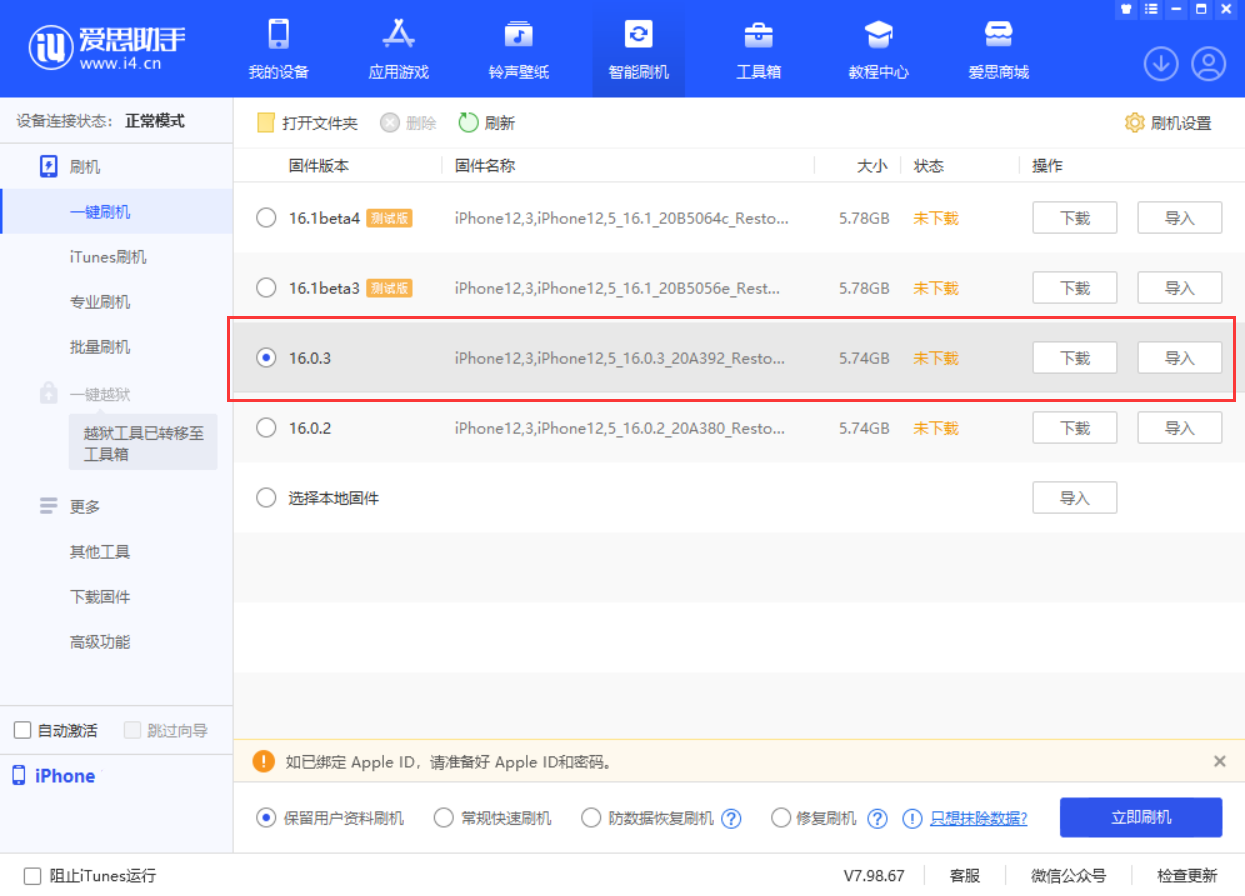 长武苹果手机维修分享iOS 16.0.3更新内容及升级方法 