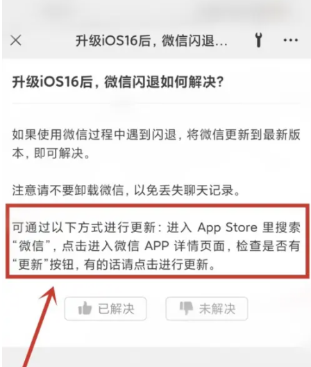 长武苹果手机维修分享升级iOS 16.0.2后微信闪退解决办法 