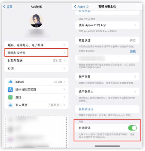 长武苹果手机维修分享iOS 16 自动验证功能开启方法 
