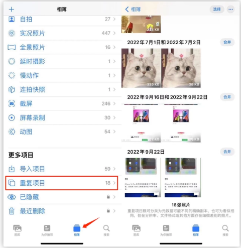 长武苹果手机维修分享iOS 16 中相册重复项目功能使用方法 